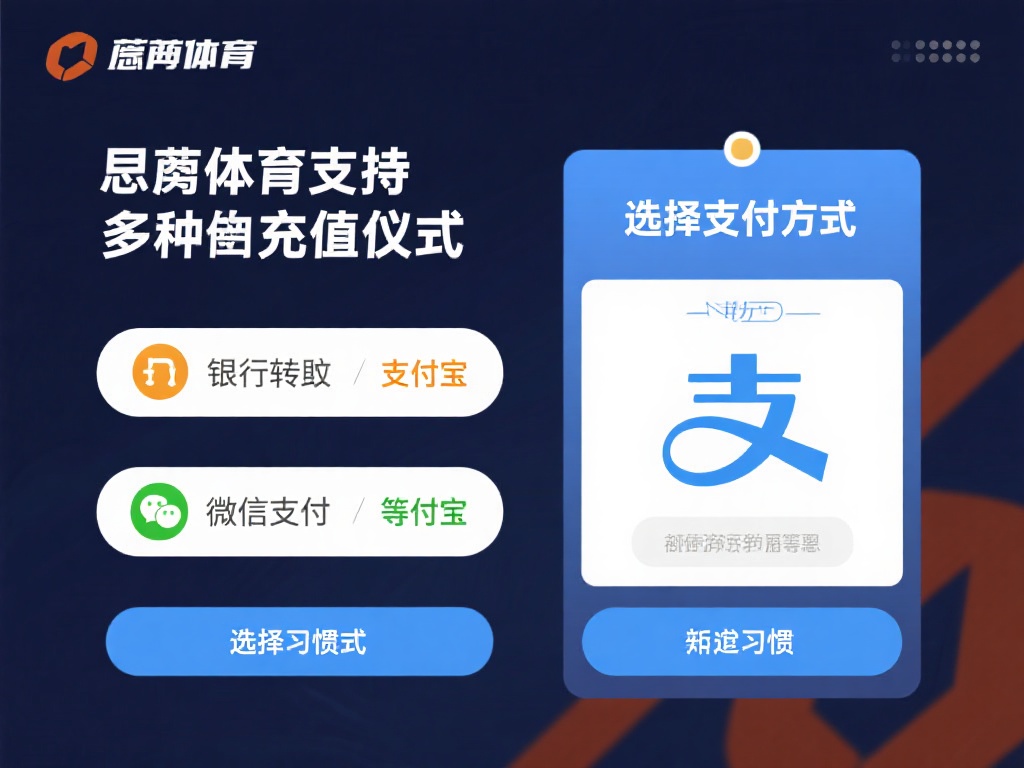 万博体育怎么存款?新手必看的安全充值指南详解 (万博体育怎么存款?新手必看的详细安全充值指南解析) 选择支付方式:万博体育支持多种充值方式,包括银行转